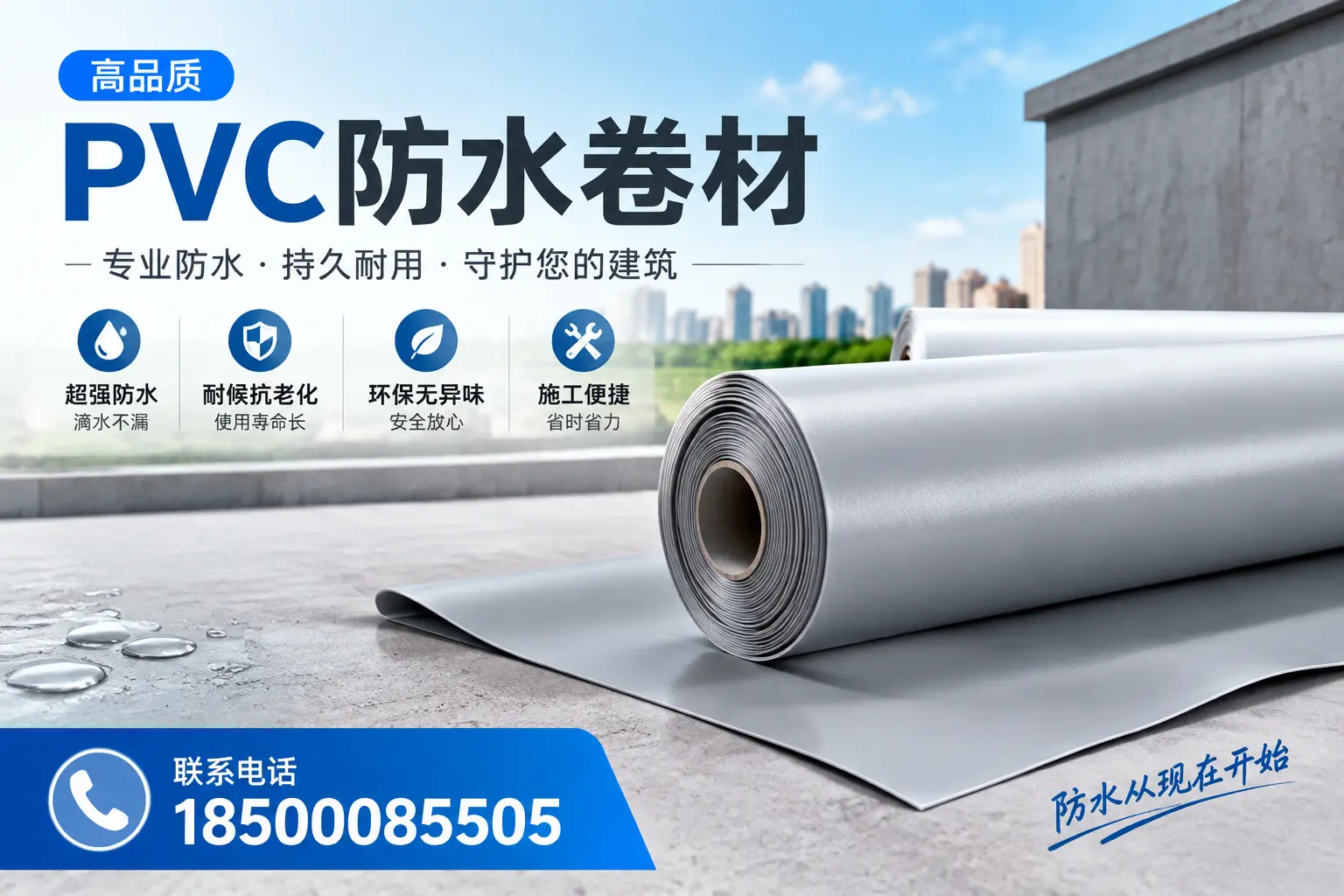 PVC防水卷材的施工流程详解，适合淮南装修工人